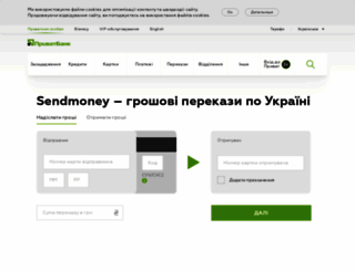 sendmoney.privatbank.ua screenshot