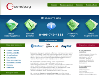 sendpay.ru screenshot