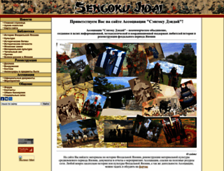 sengoku.ru screenshot