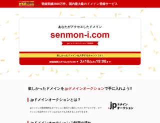 senmon-i.com screenshot