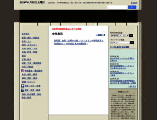 senmonshinbun.or.jp screenshot