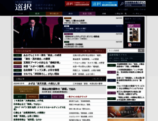 sentaku.co.jp screenshot