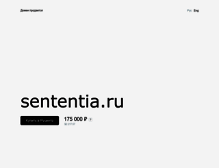 sententia.ru screenshot