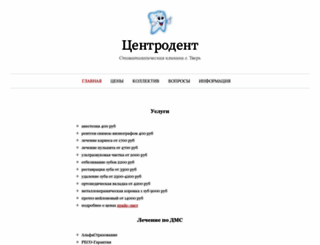sentrodent.ru screenshot