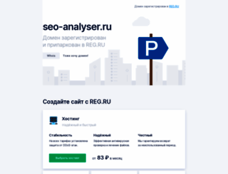 seo-analyser.ru screenshot