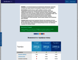 seo-builder.ru screenshot