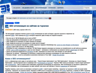 seo-bulgaria.com screenshot