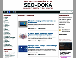 seo-doka.ru screenshot