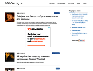 seo-gen.org.ua screenshot
