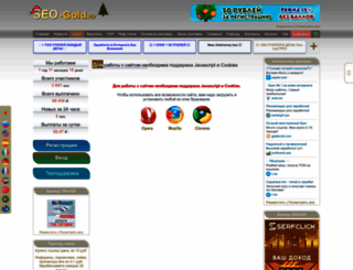 seo-gold.ru screenshot