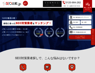 seo-hikaku.jp screenshot