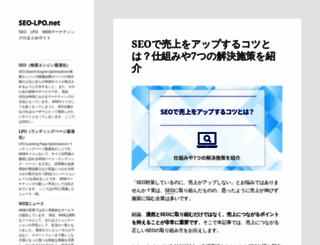 seo-lpo.net screenshot