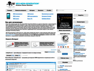 seo-ng.net screenshot