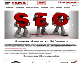 seo-spetsialist.ru screenshot