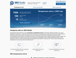 seo-studio.kiev.ua screenshot