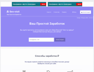 seo-visit.ru screenshot