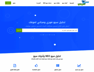 seoaraby.com screenshot