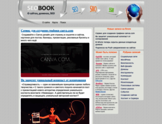 seobook.info screenshot