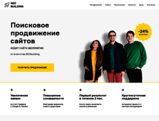 seobuilding.ru screenshot