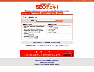 seocheki.net screenshot