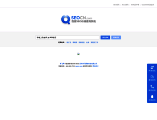 seocn.com screenshot