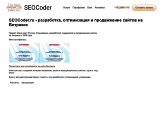 seocoder.ru screenshot