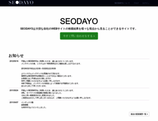 seodayo.com screenshot