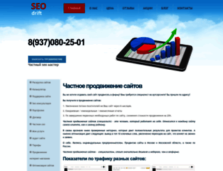 seodrift.ru screenshot