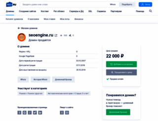 seoengine.ru screenshot
