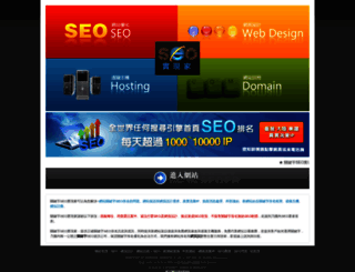 seoer.com.tw screenshot