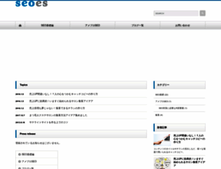 seoes.biz screenshot