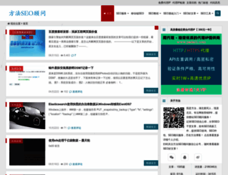 seofangfa.com screenshot