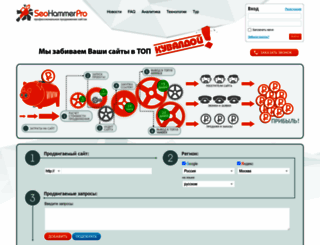 seohammer.pro screenshot