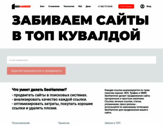seohammer.ru screenshot