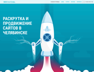 seoinchel.ru screenshot