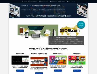 seojuku.com screenshot