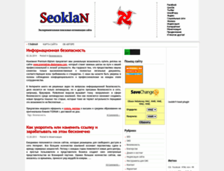 seoklan.ru screenshot