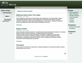seolab.ru screenshot