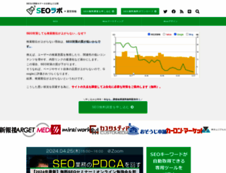seolaboratory.jp screenshot