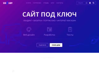 seolady.ru screenshot