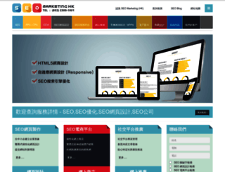 seomarketing.com.hk screenshot