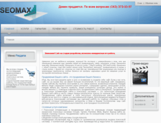 seomax.com.ua screenshot