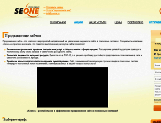 seone.ru screenshot