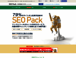 seopack.jp screenshot