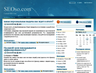 seoso.com screenshot