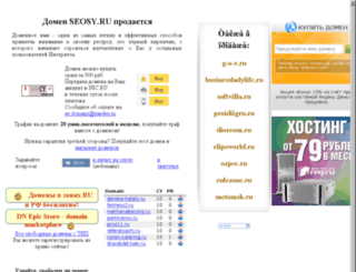 seosy.ru screenshot