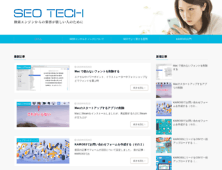 seotech.jp screenshot