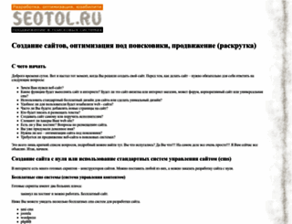 seotol.ru screenshot