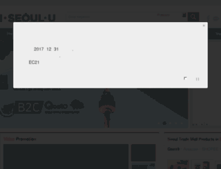 seoultrademall.com screenshot