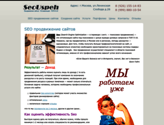 seouspeh.ru screenshot